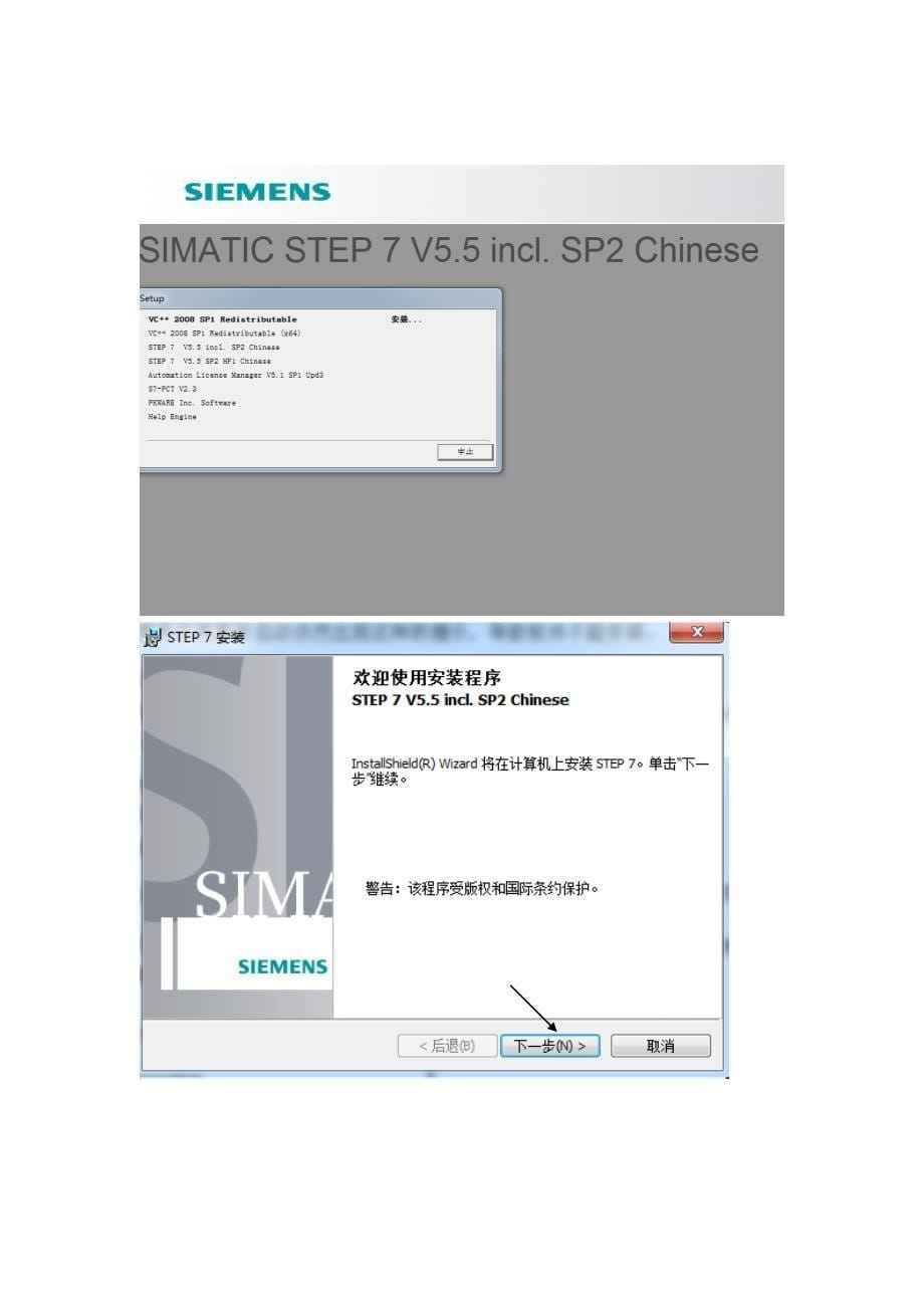 step75.5中文版安装教程.doc_第5页