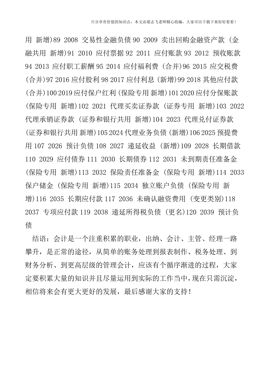 【会计实操经验】明细分类科目有哪些.doc_第3页