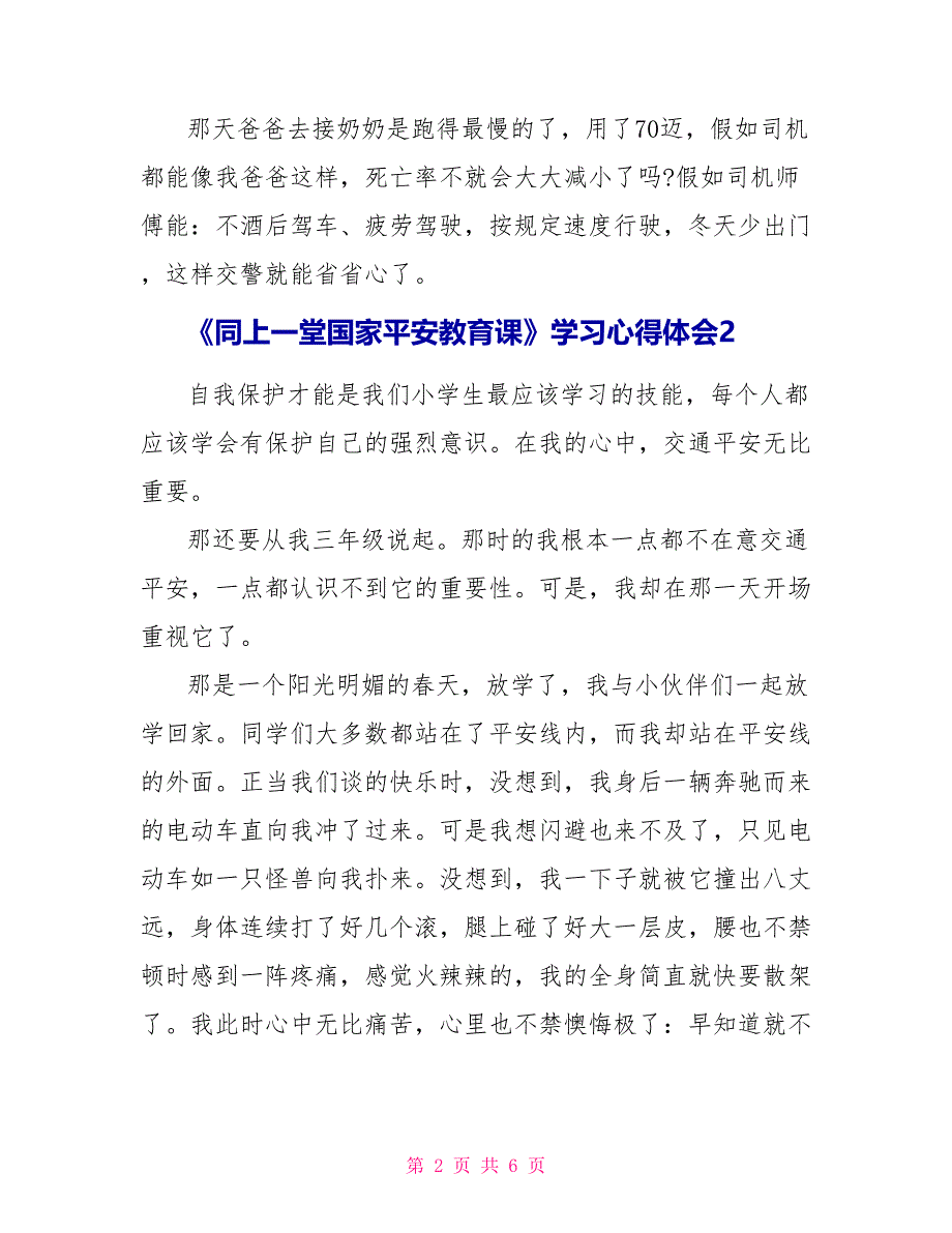 纪录片《同上一堂国家安全教育课》学习心得体会范文5篇_第2页