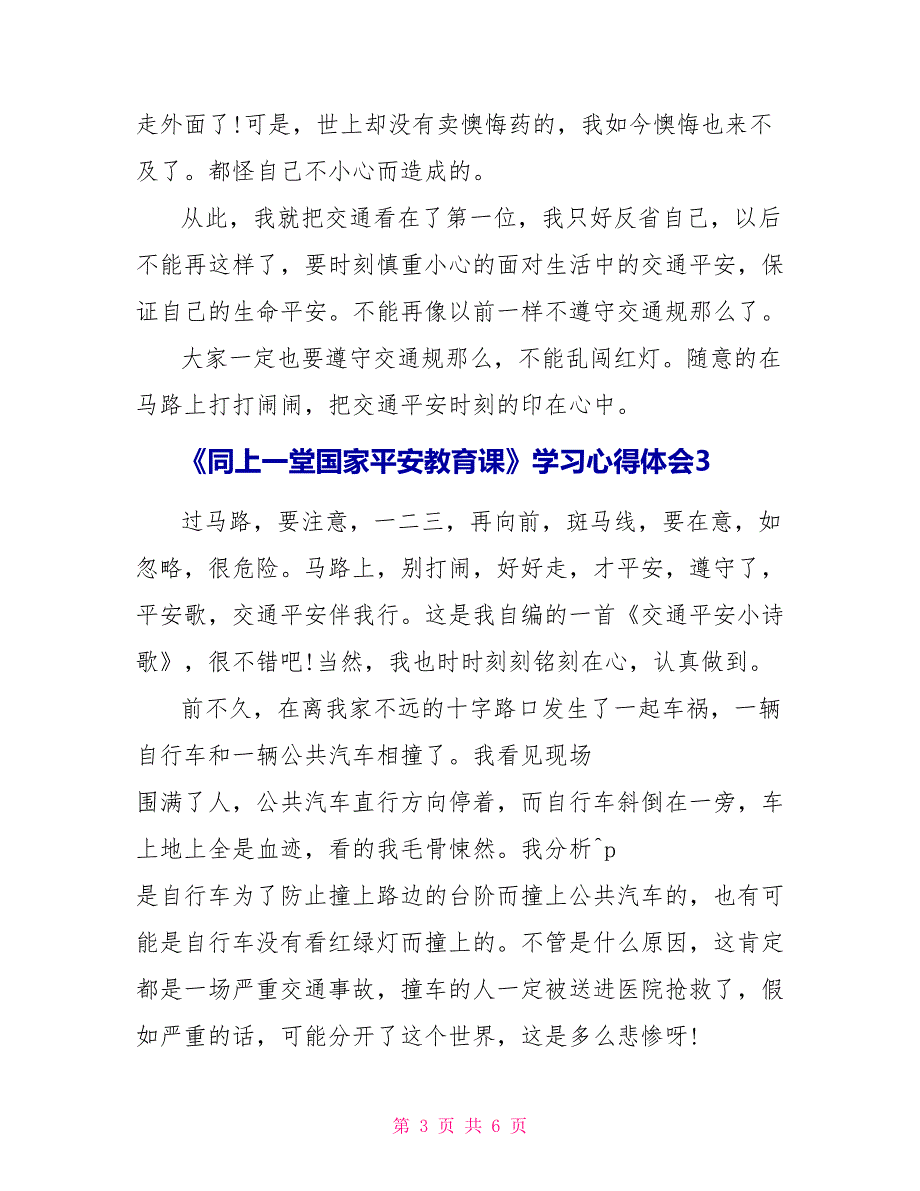 纪录片《同上一堂国家安全教育课》学习心得体会范文5篇_第3页