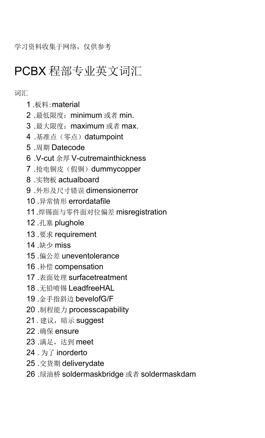 PCB工程部专业英语词汇_第1页