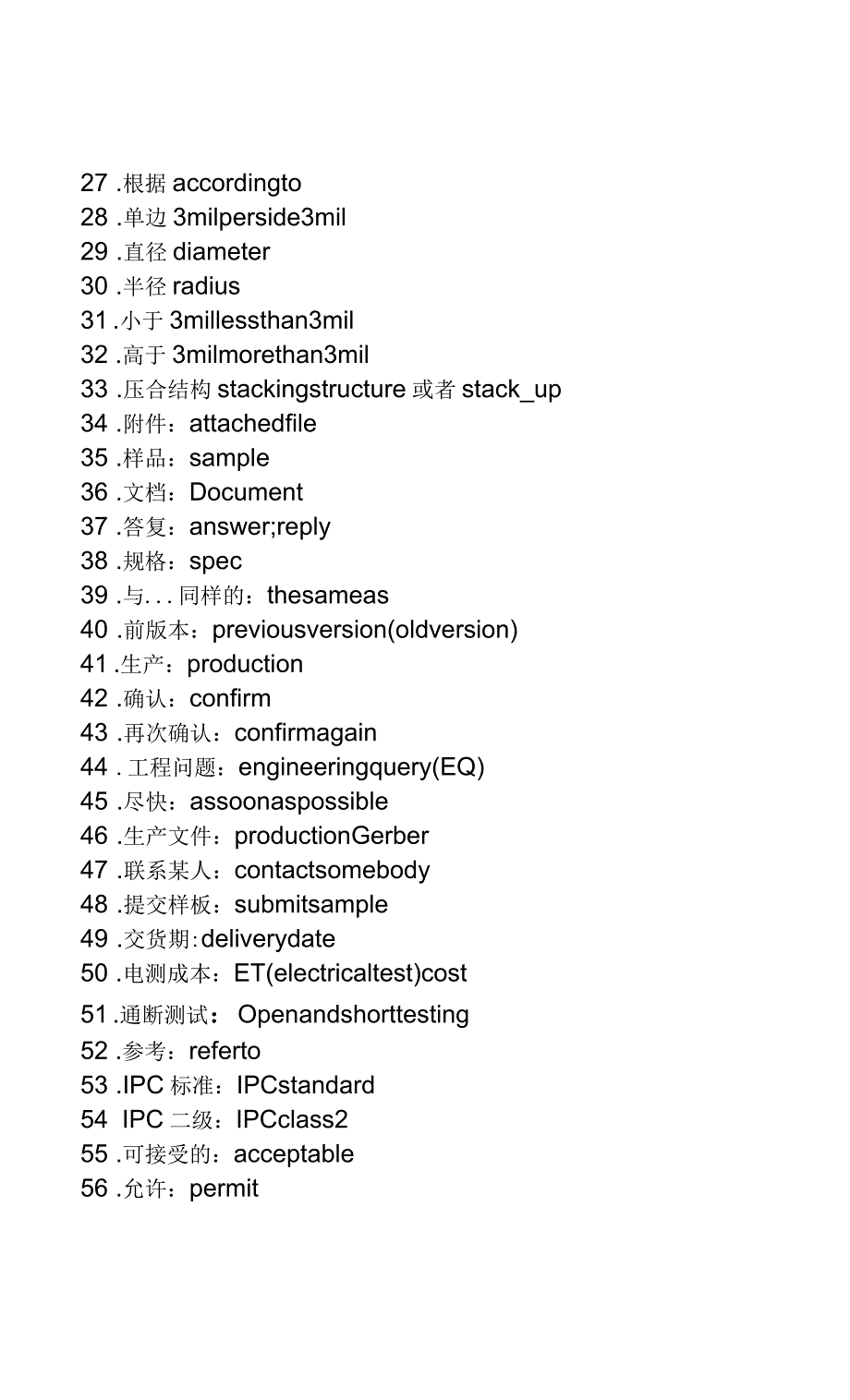 PCB工程部专业英语词汇_第2页