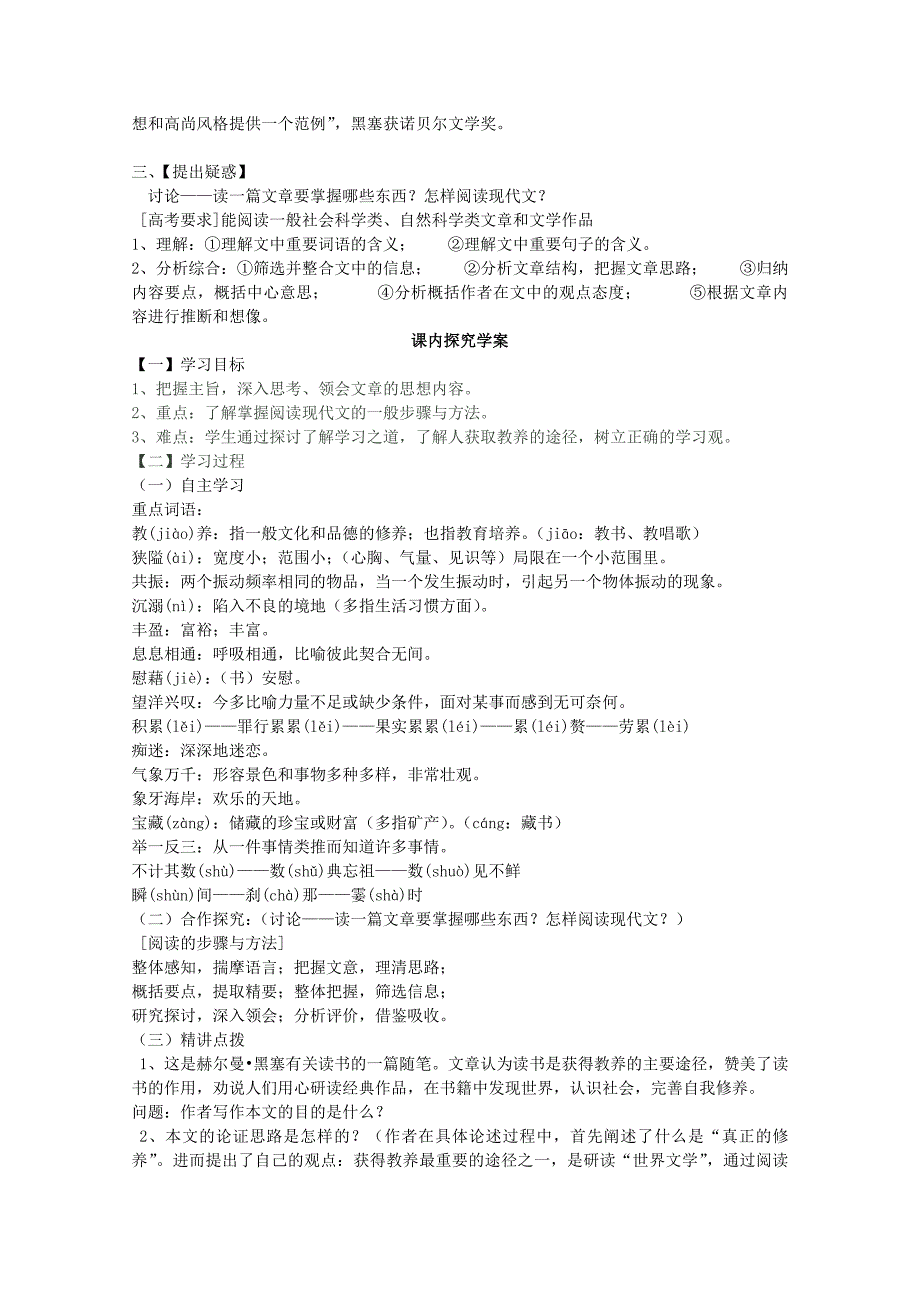 山东省临清市三中高中语文2.2获得教养的途径导学案1苏教版必修1_第2页