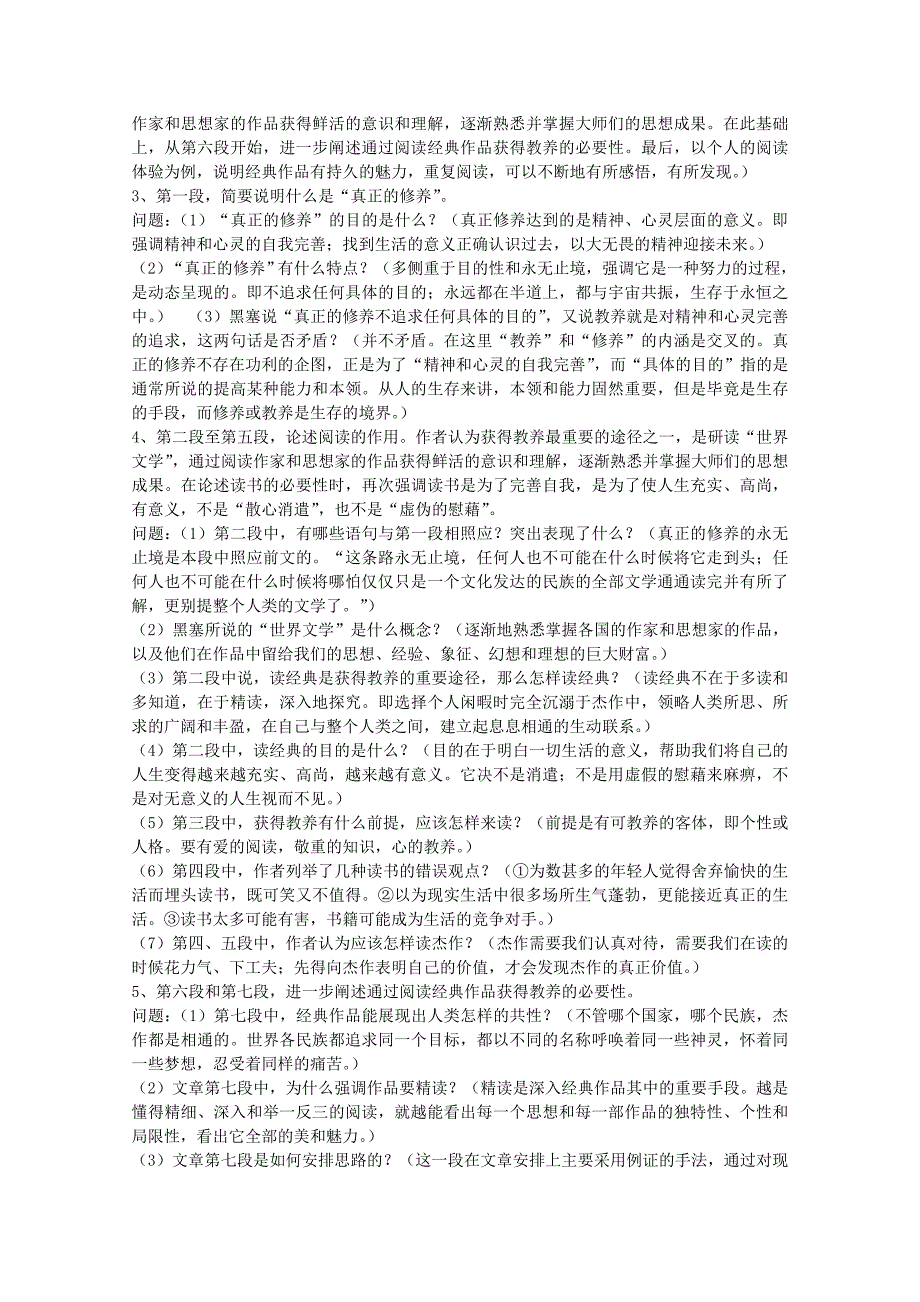 山东省临清市三中高中语文2.2获得教养的途径导学案1苏教版必修1_第3页