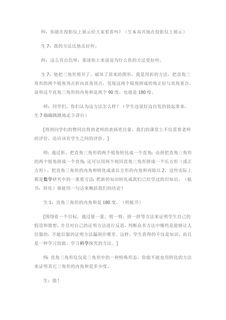 三角形内角和教学案例及反思_第4页