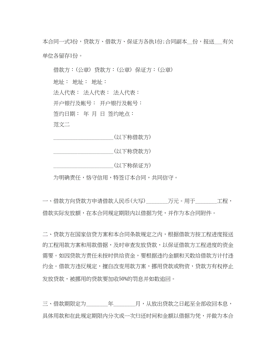 2023年个人固定财产借贷合同.docx_第3页