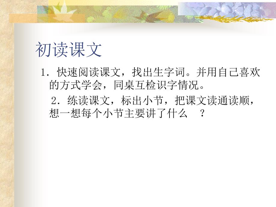 我们的错误第一课时课件_第4页