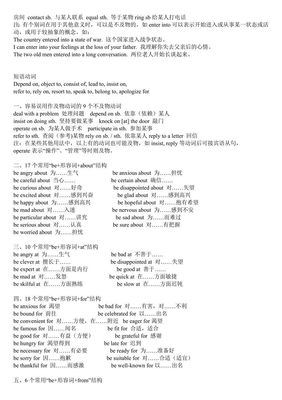 高中英语常用动词短语(固定搭配完整版).doc_第5页