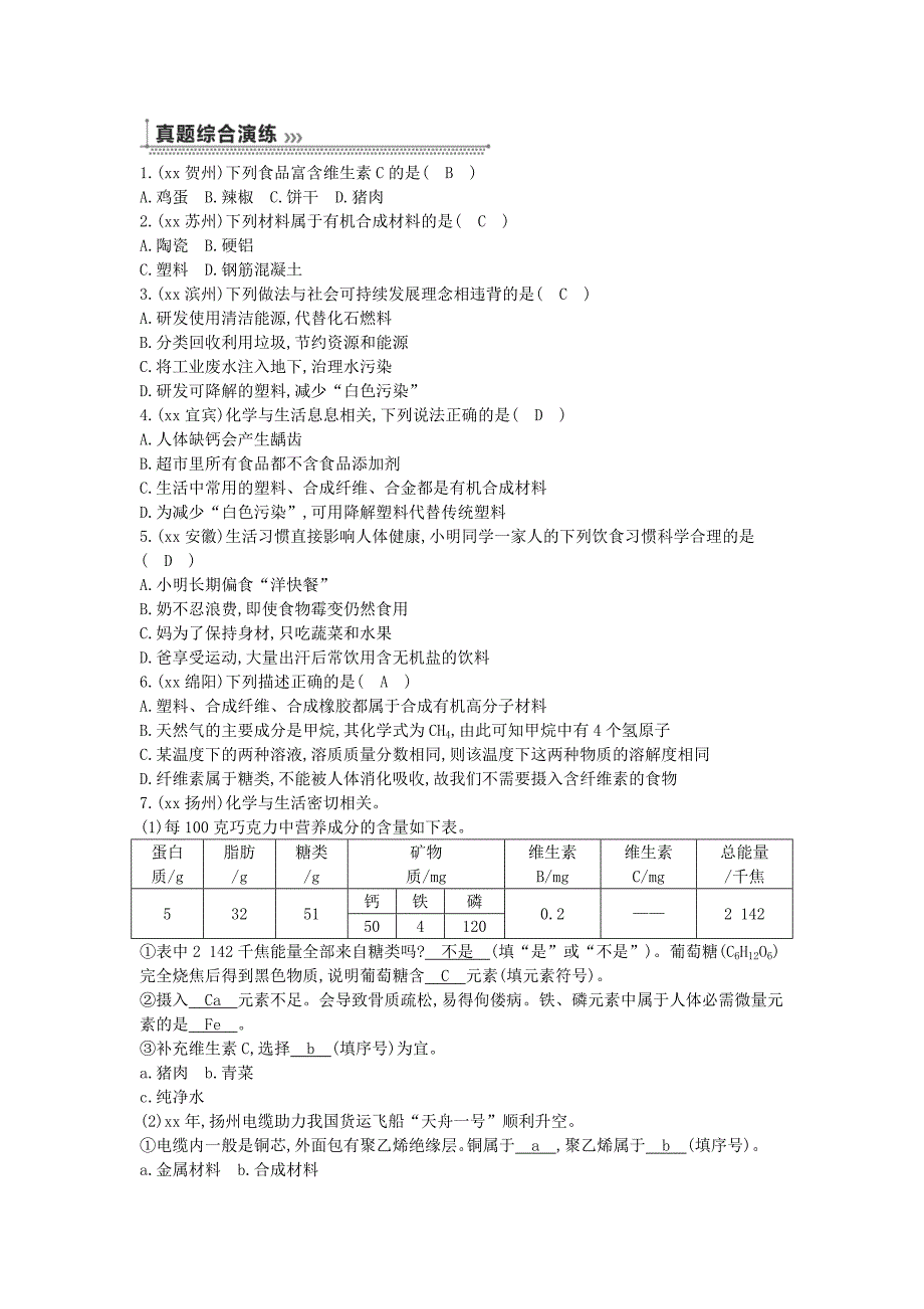 九年级化学下册第十二单元化学与生活练习 新人教版_第3页