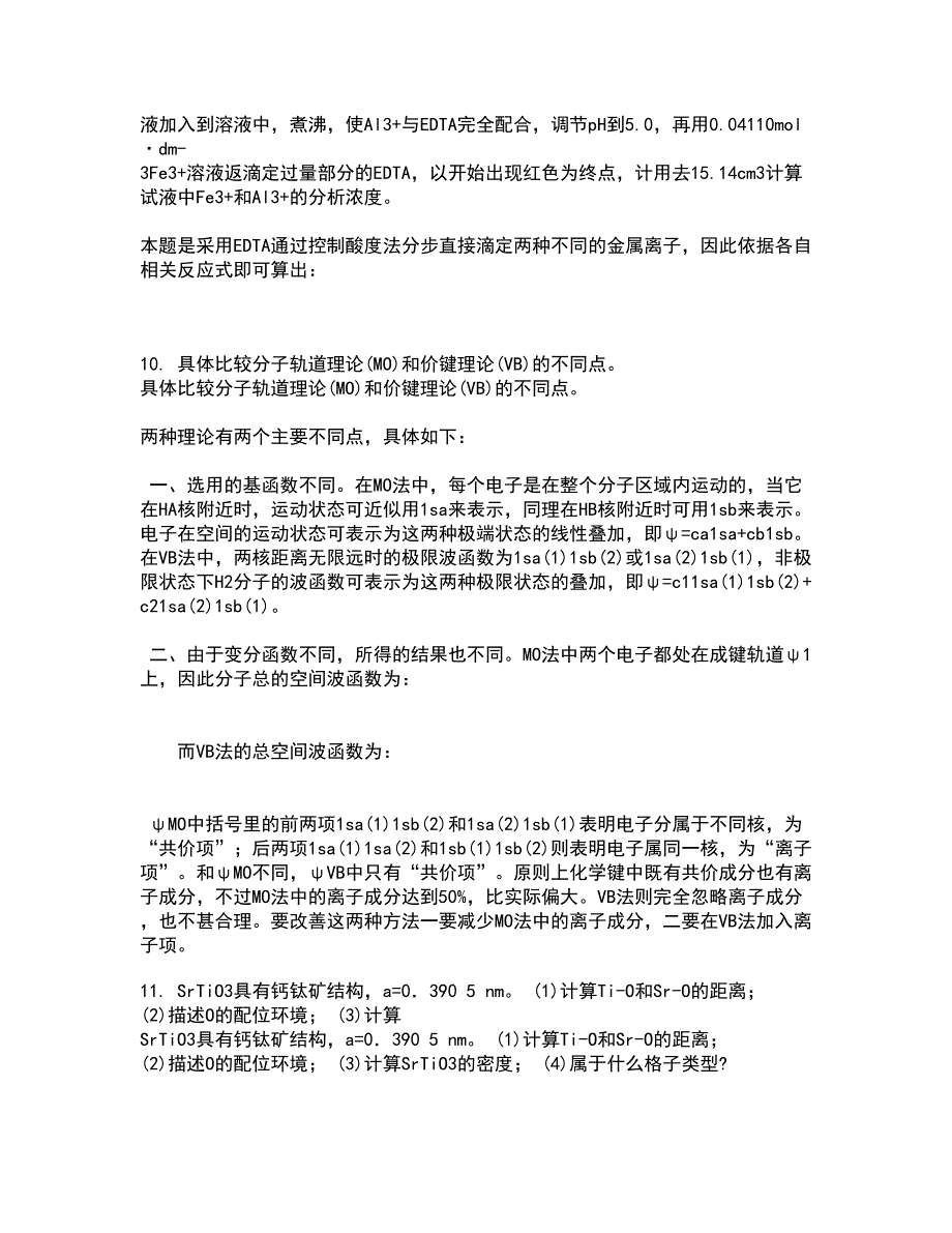 中国石油大学华东21春《化工热力学》在线作业二满分答案90_第3页