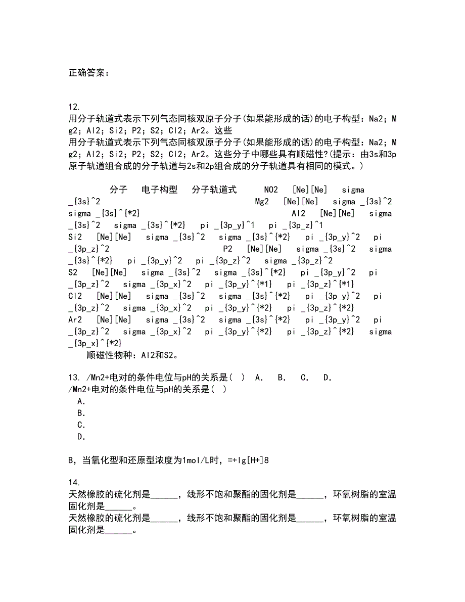 中国石油大学华东21春《化工热力学》在线作业二满分答案90_第4页