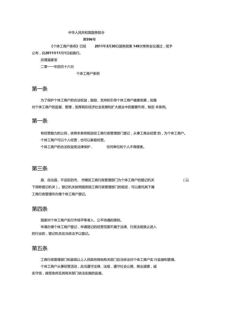 个体工商户名称登记管理办法条例登记管理办法_第4页