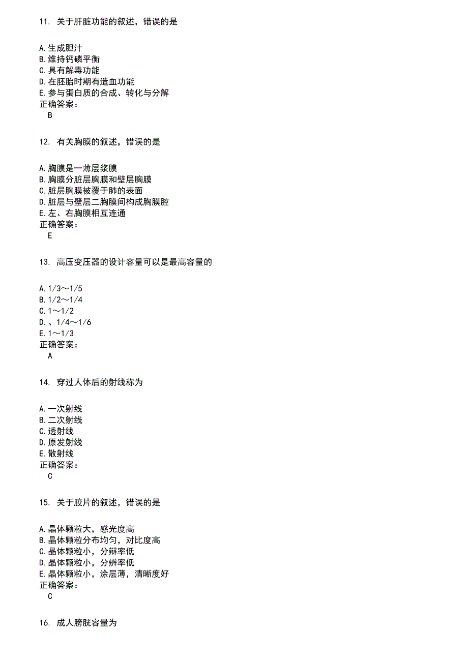 2022～2023放射医学(士)考试题库及满分答案440_第3页