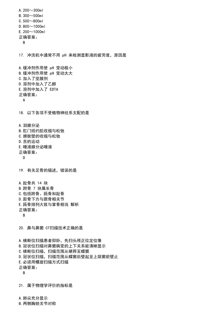 2022～2023放射医学(士)考试题库及满分答案440_第4页