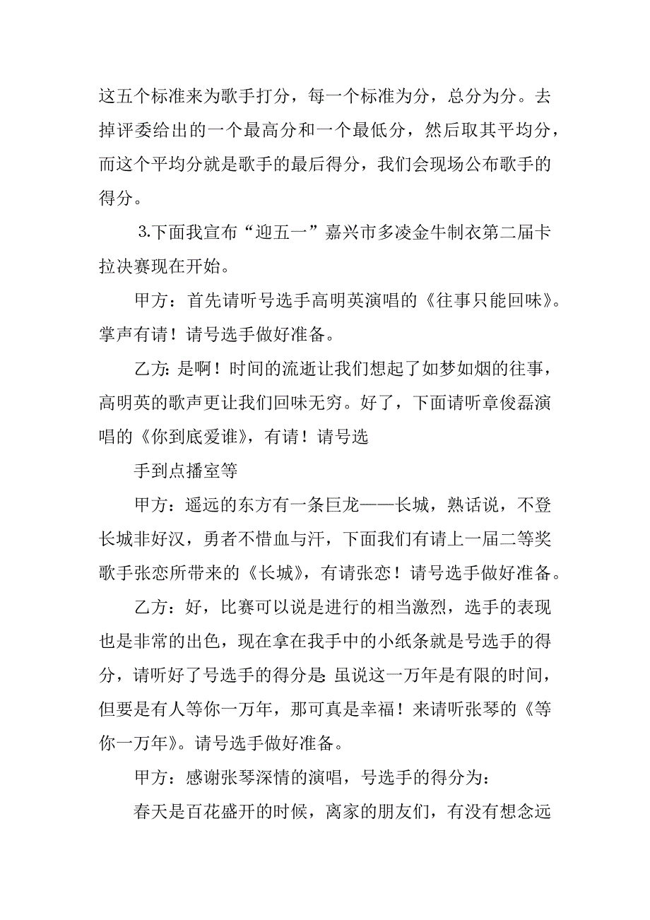 2023年歌咏比赛主持人台词_第2页