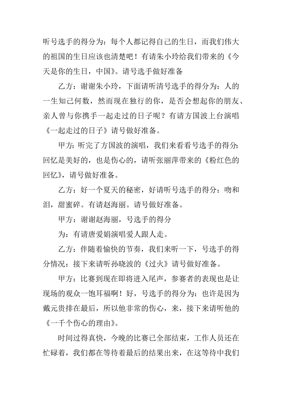 2023年歌咏比赛主持人台词_第4页