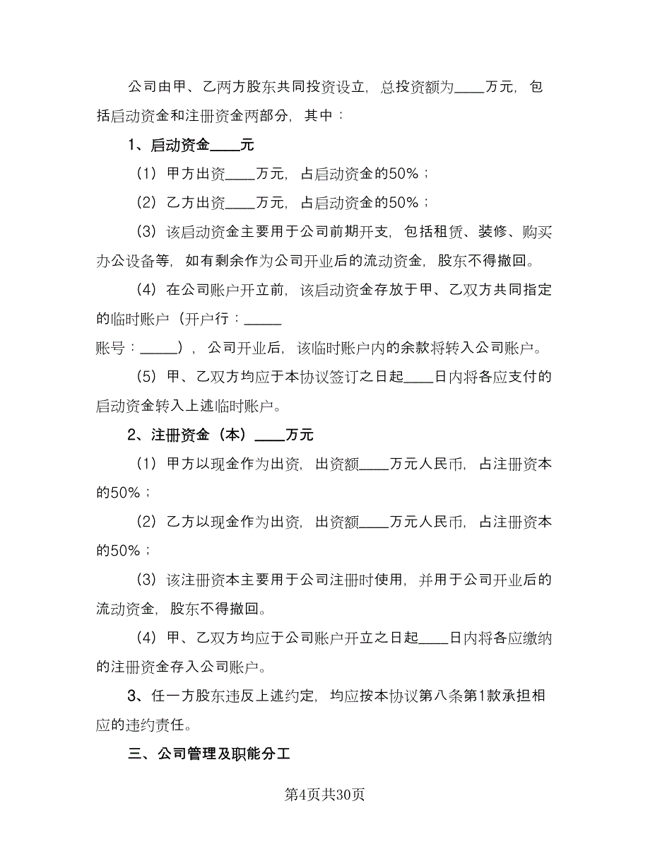 办公家具买卖合同范本（9篇）_第4页