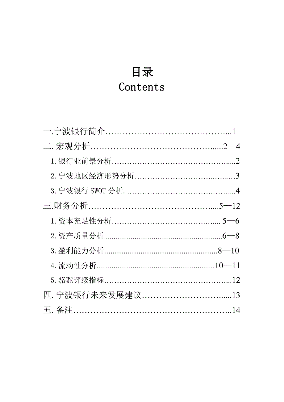 宁波银行财务分析报告.doc_第2页