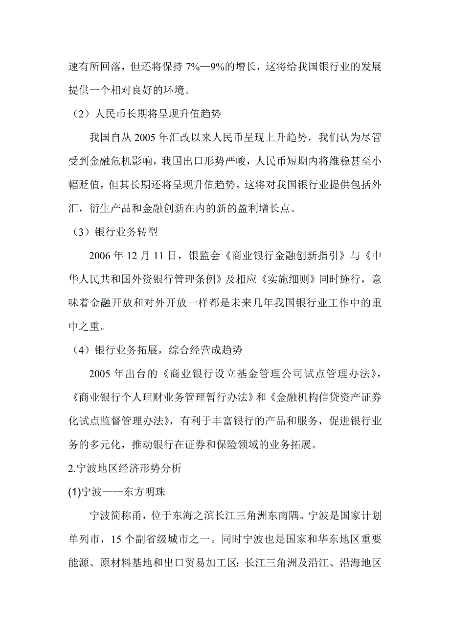 宁波银行财务分析报告.doc_第4页