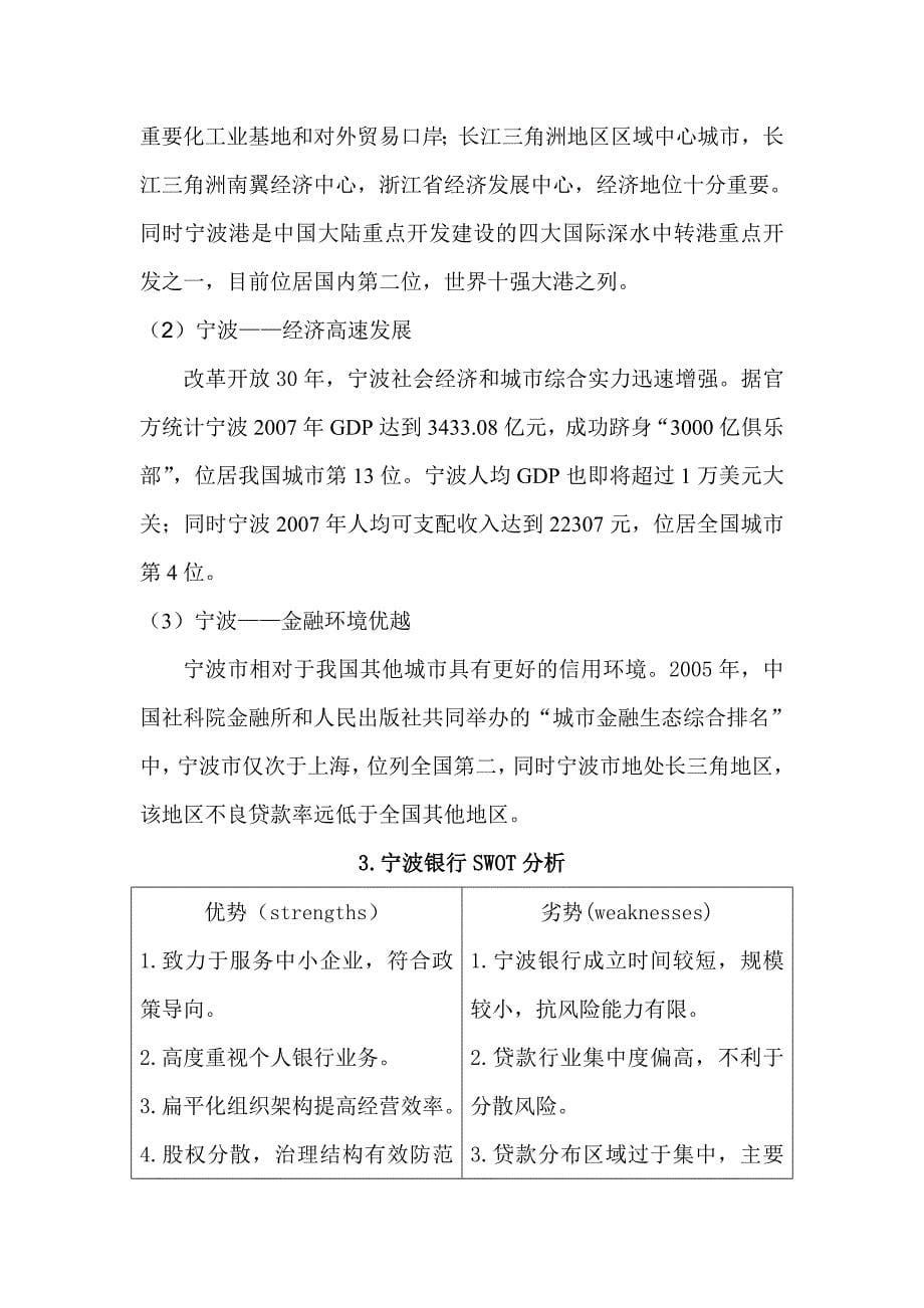 宁波银行财务分析报告.doc_第5页