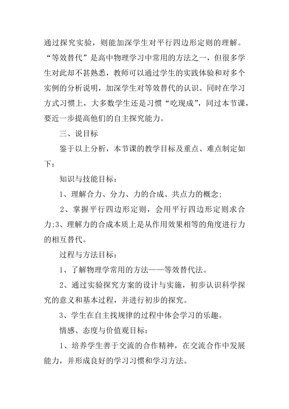 人教版高一新课标物理教案3篇新课标高一物理课本_第4页