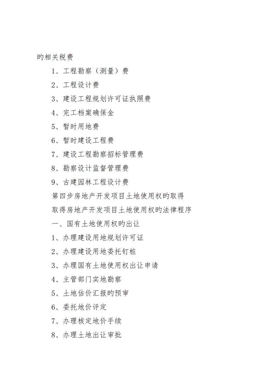 市土地开发整理管理工作办事程序_第4页