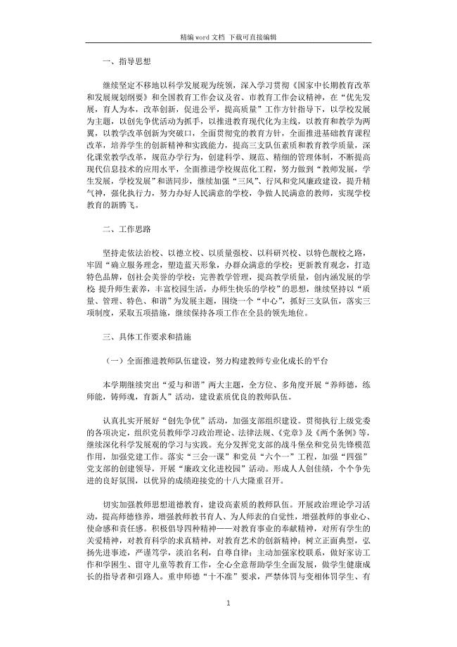 小学2021年春学校工作计划