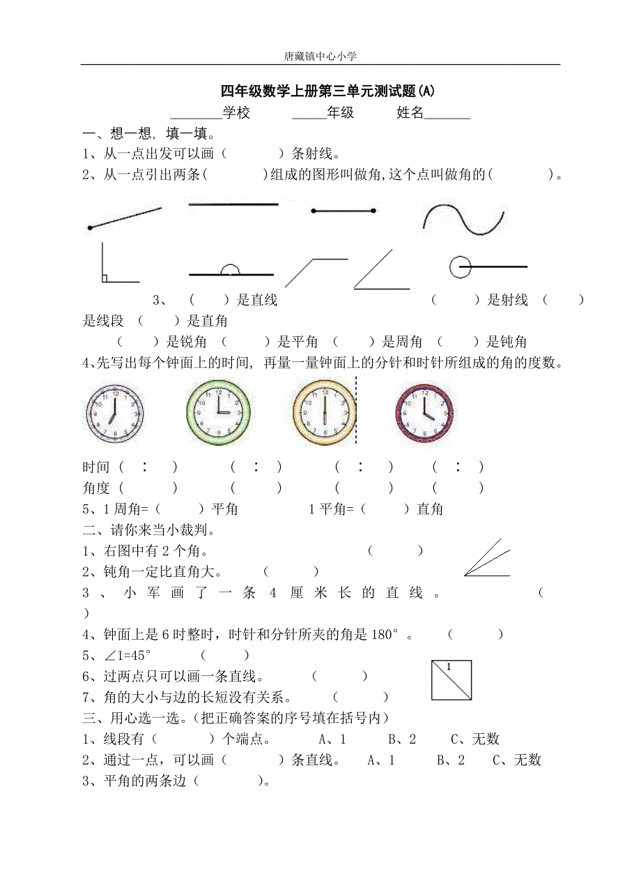 第三单元检测_第1页