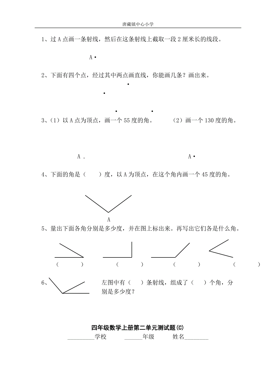 第三单元检测_第4页