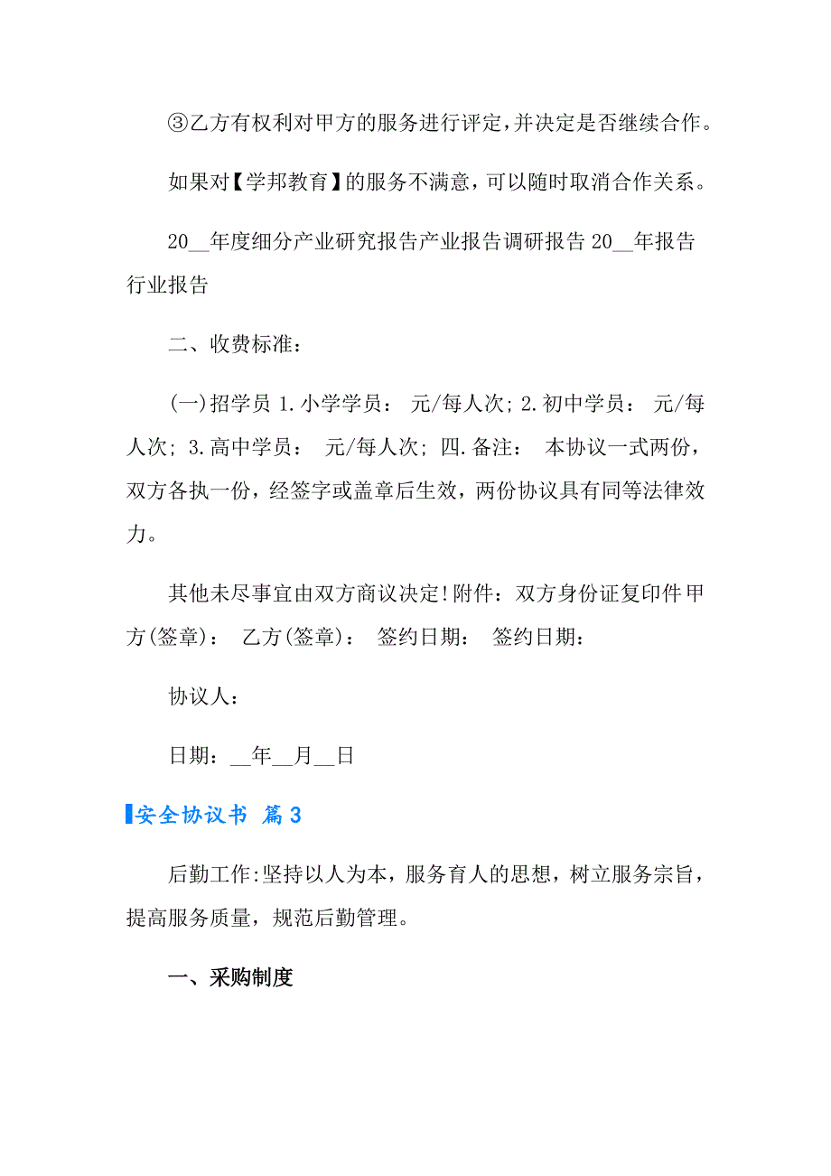 2022安全协议书集合九篇（多篇汇编）_第4页