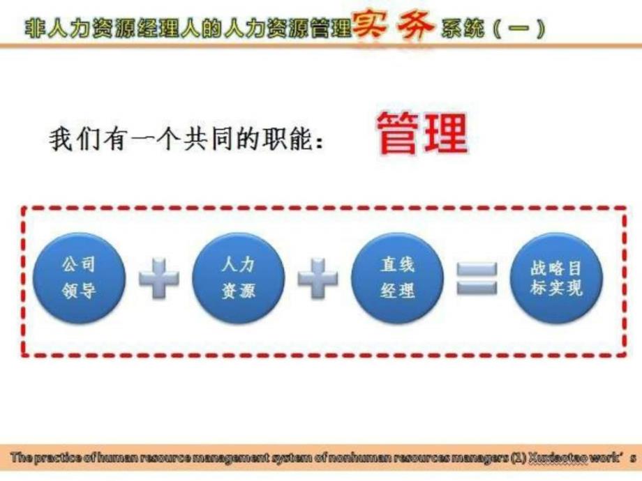 非人力资源经理人的人力资源管理实务体系一_第2页