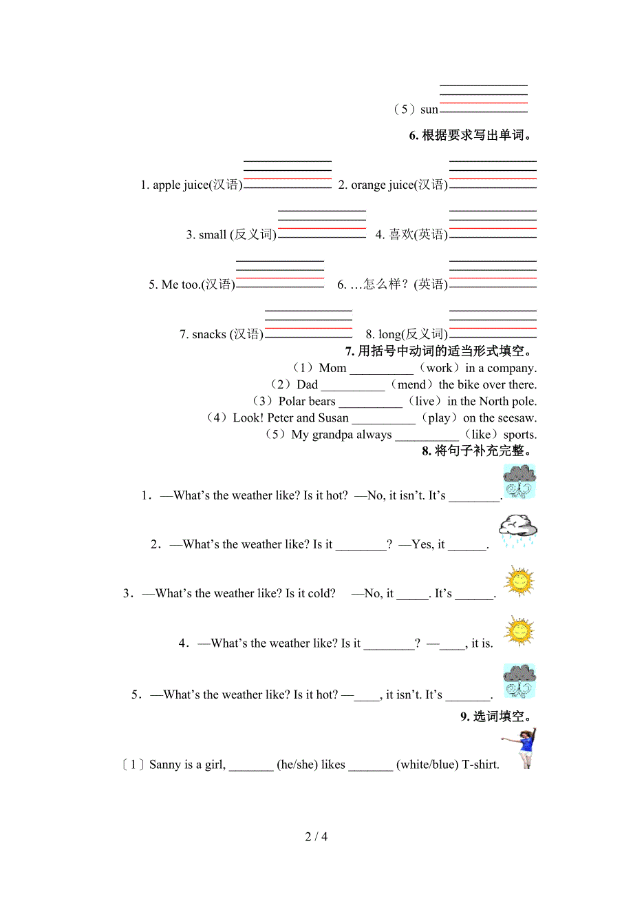 二年级科教版人教PEP版英语下册填空题知识点巩固练习_第2页