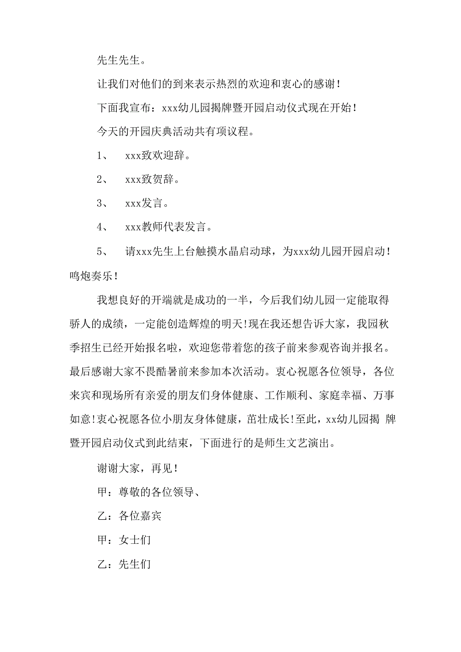 新幼儿园开园庆典串词开场白主持词_第4页