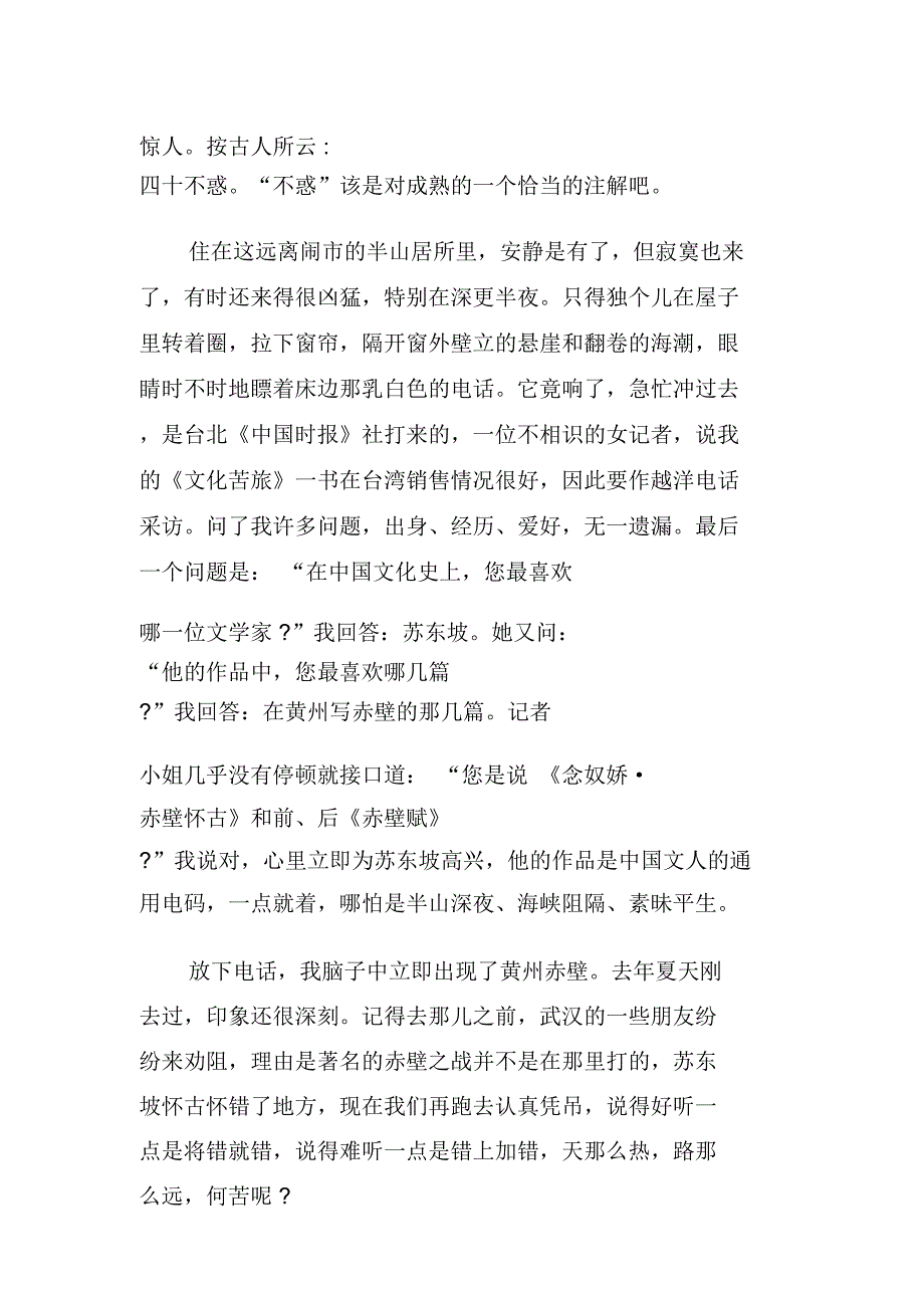 苏东坡突围读书笔记800_第2页