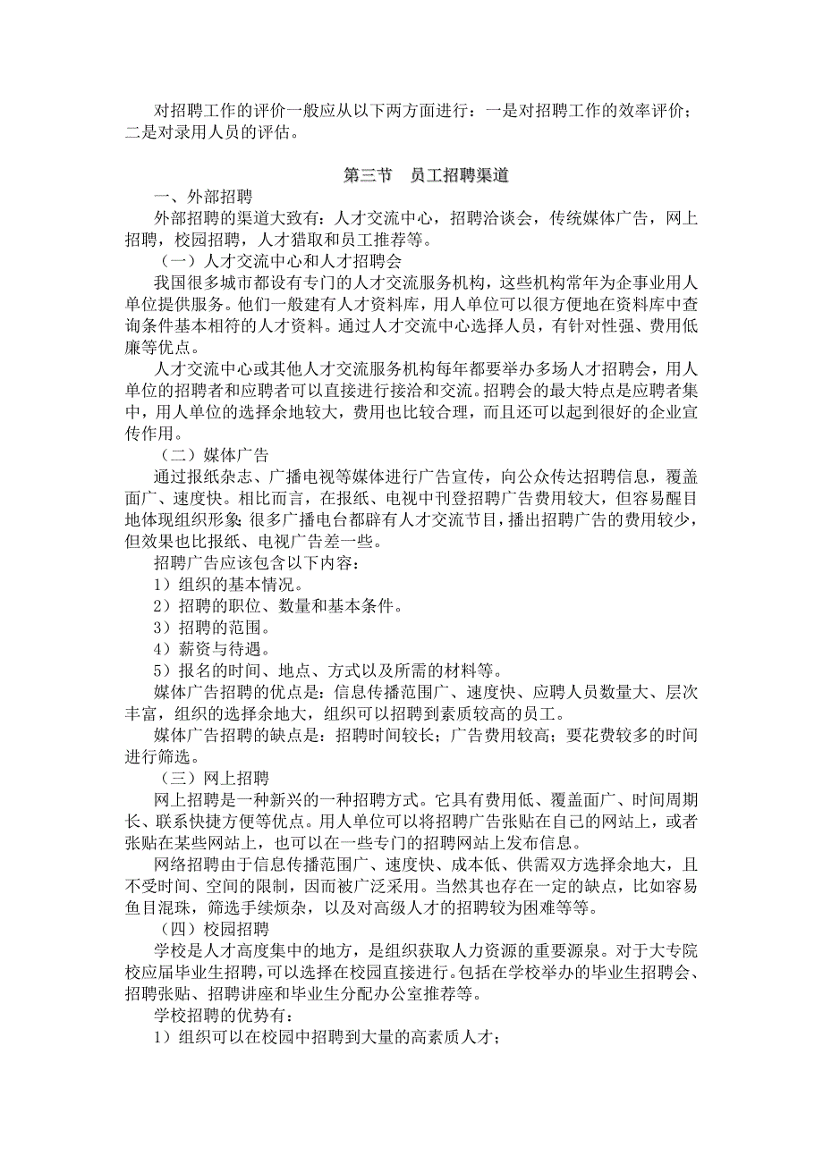 人力资源管理员工招聘管理DOC37页_第3页