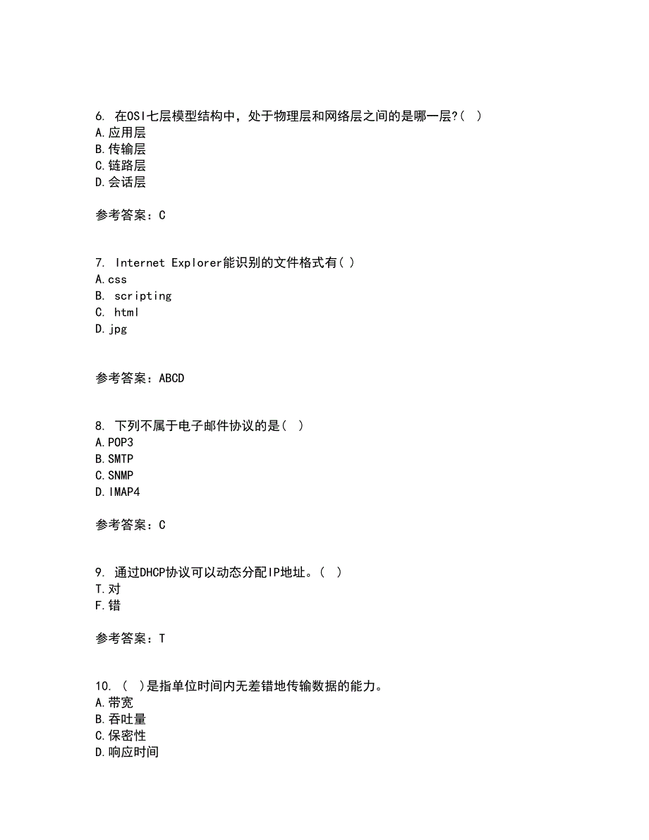 电子科技大学22春《局域网与城域网》离线作业一及答案参考87_第2页