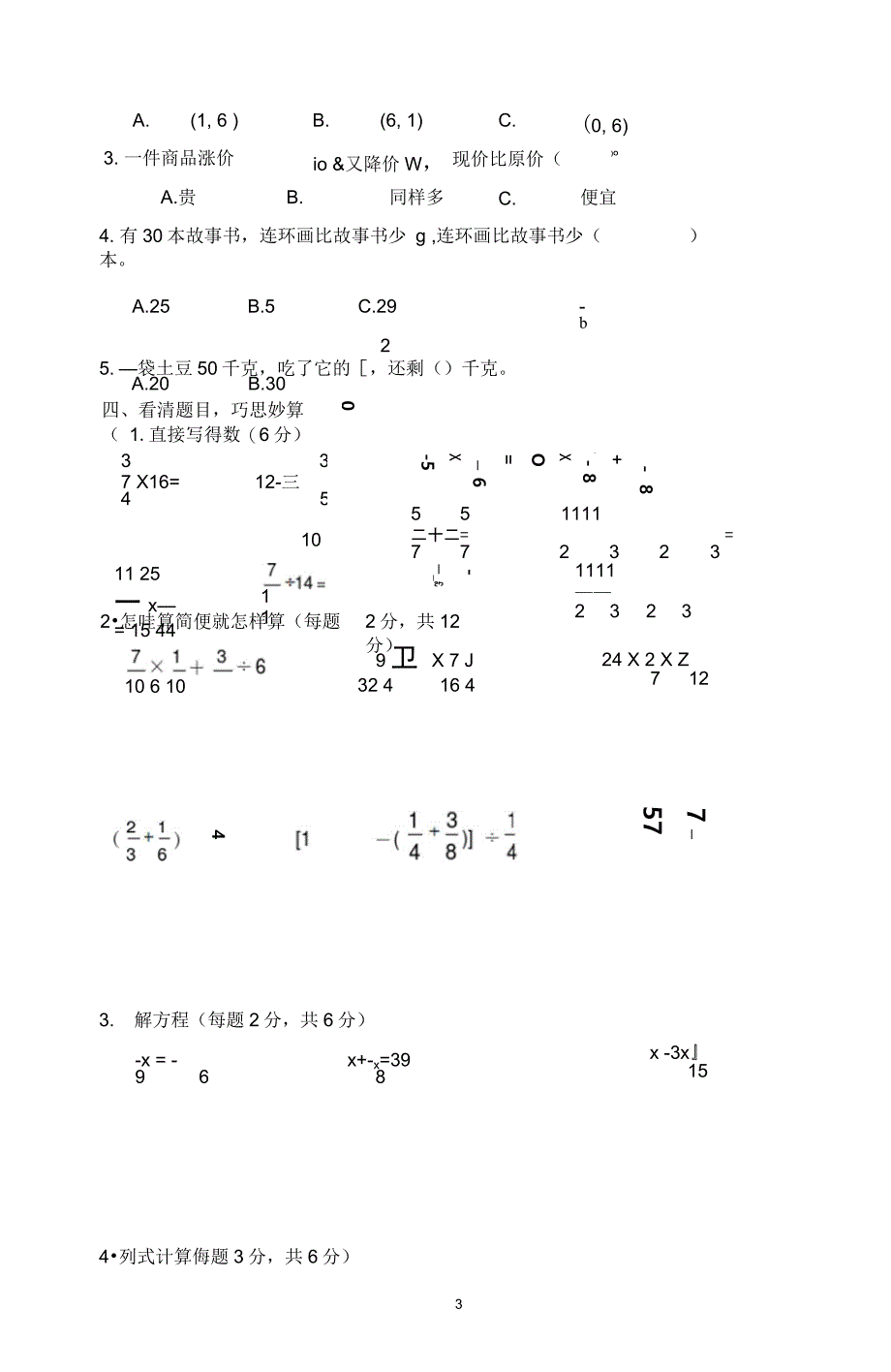 六年级数学期中考试试卷与答案_第3页