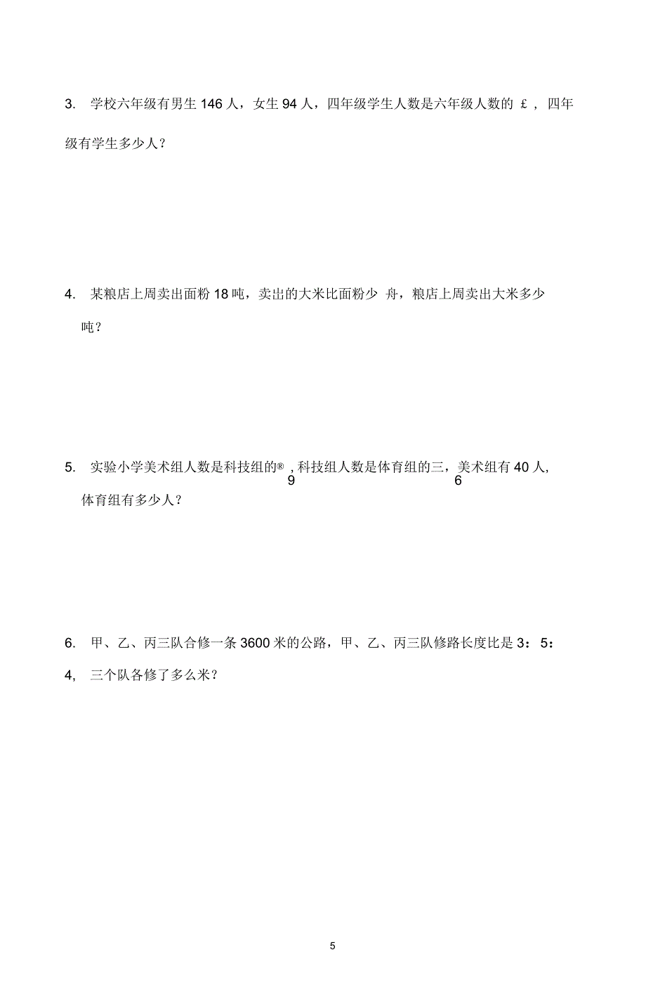 六年级数学期中考试试卷与答案_第5页