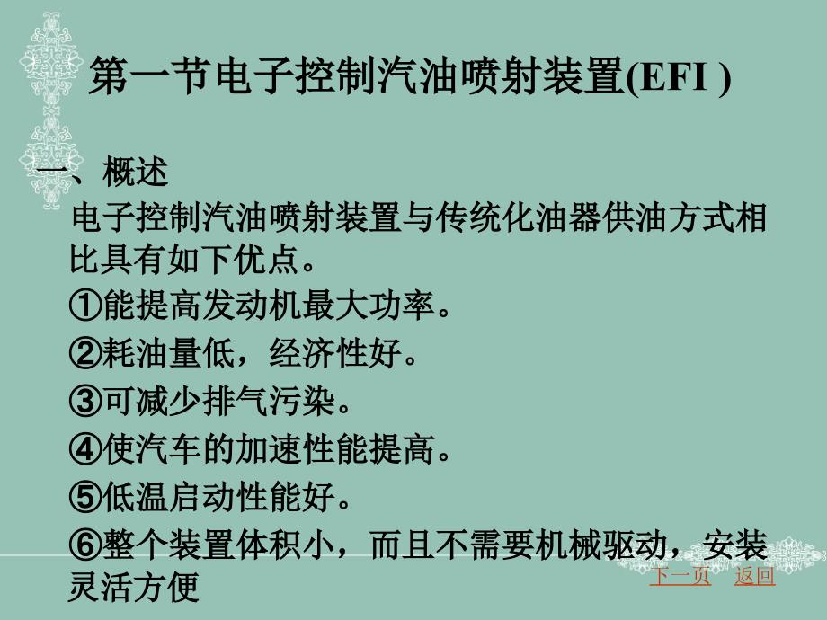 2.1第八章汽车电子控制装置ppt课件_第2页