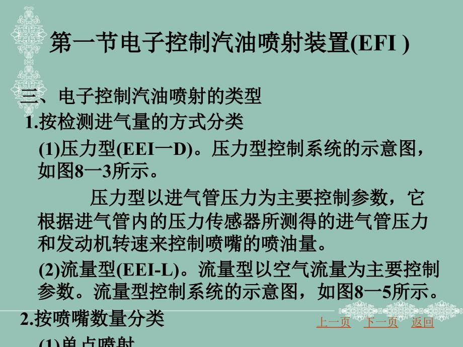 2.1第八章汽车电子控制装置ppt课件_第4页