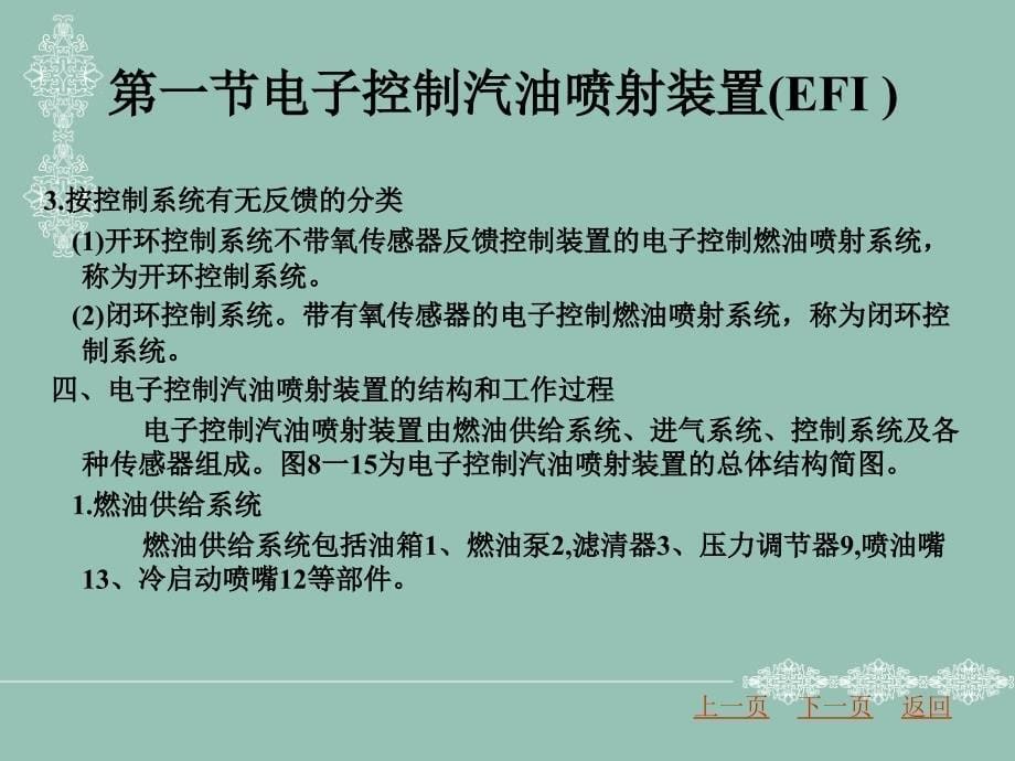 2.1第八章汽车电子控制装置ppt课件_第5页