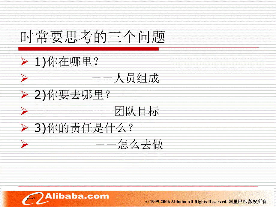 主管定位与三大核心力-如何有效地找寻目标客户-阿里巴巴-销售-管理课件_第3页