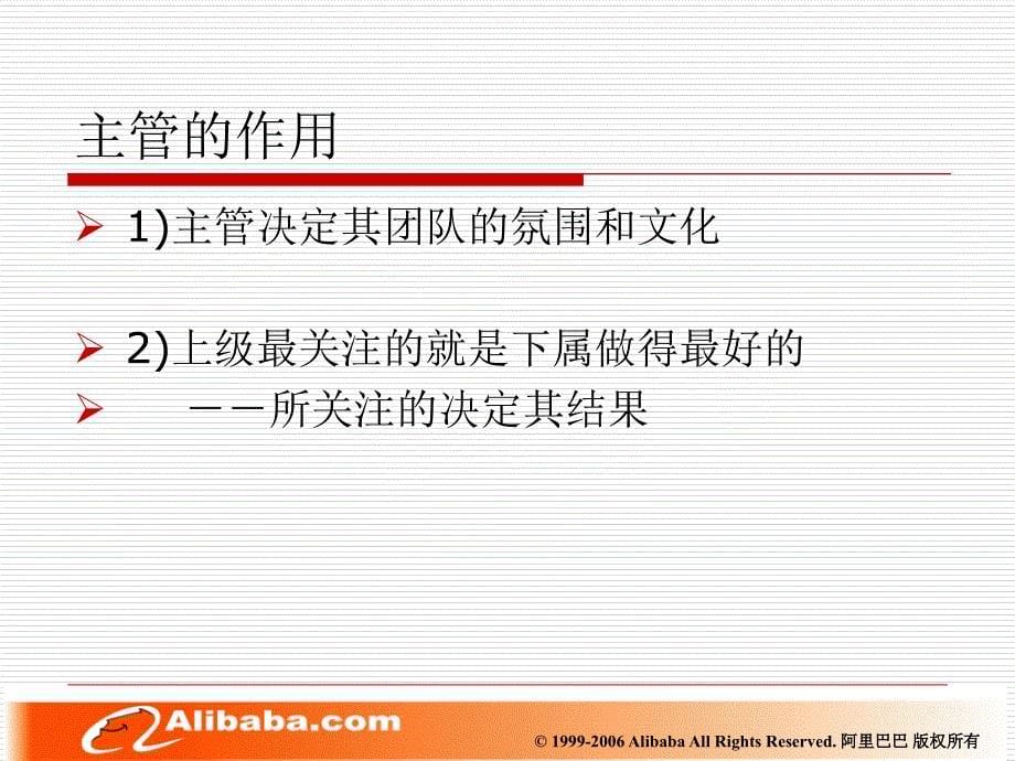 主管定位与三大核心力-如何有效地找寻目标客户-阿里巴巴-销售-管理课件_第5页