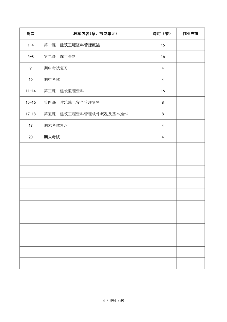 建筑工程资料管理教案_第4页