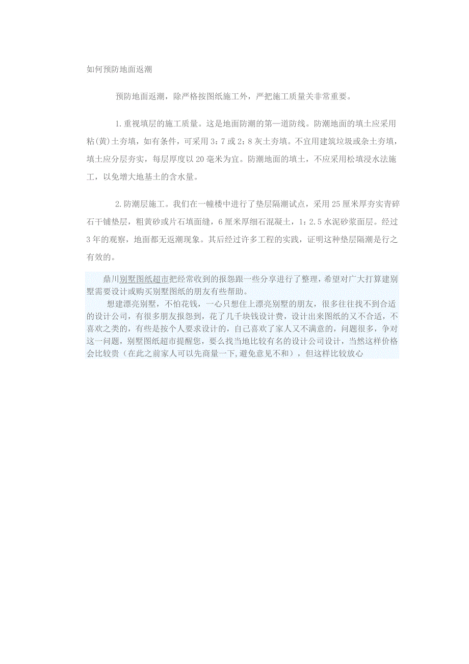 湖南鼎川建筑新农村别墅Word_第1页