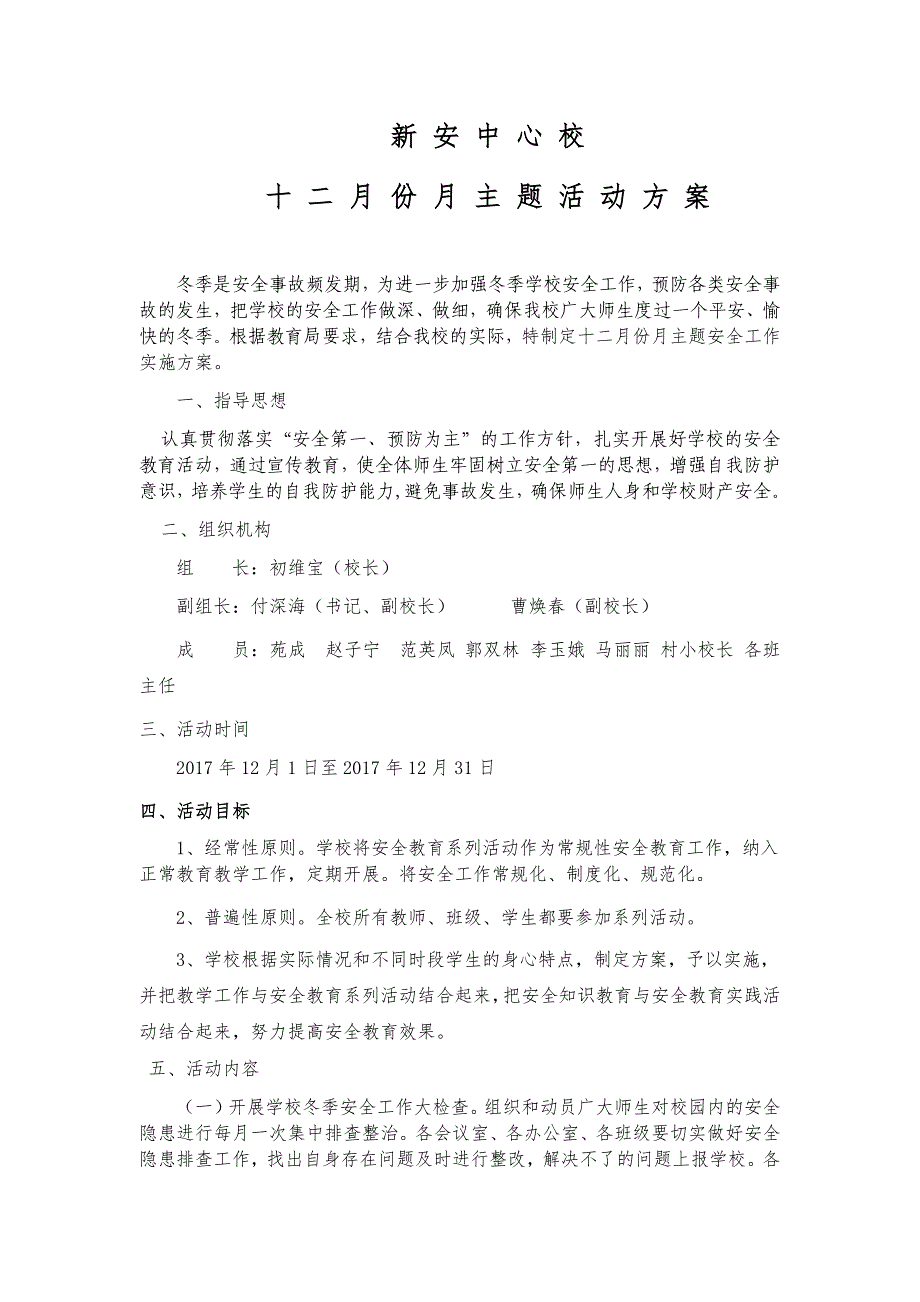 十二月份月主题活动方案 (2)_第2页