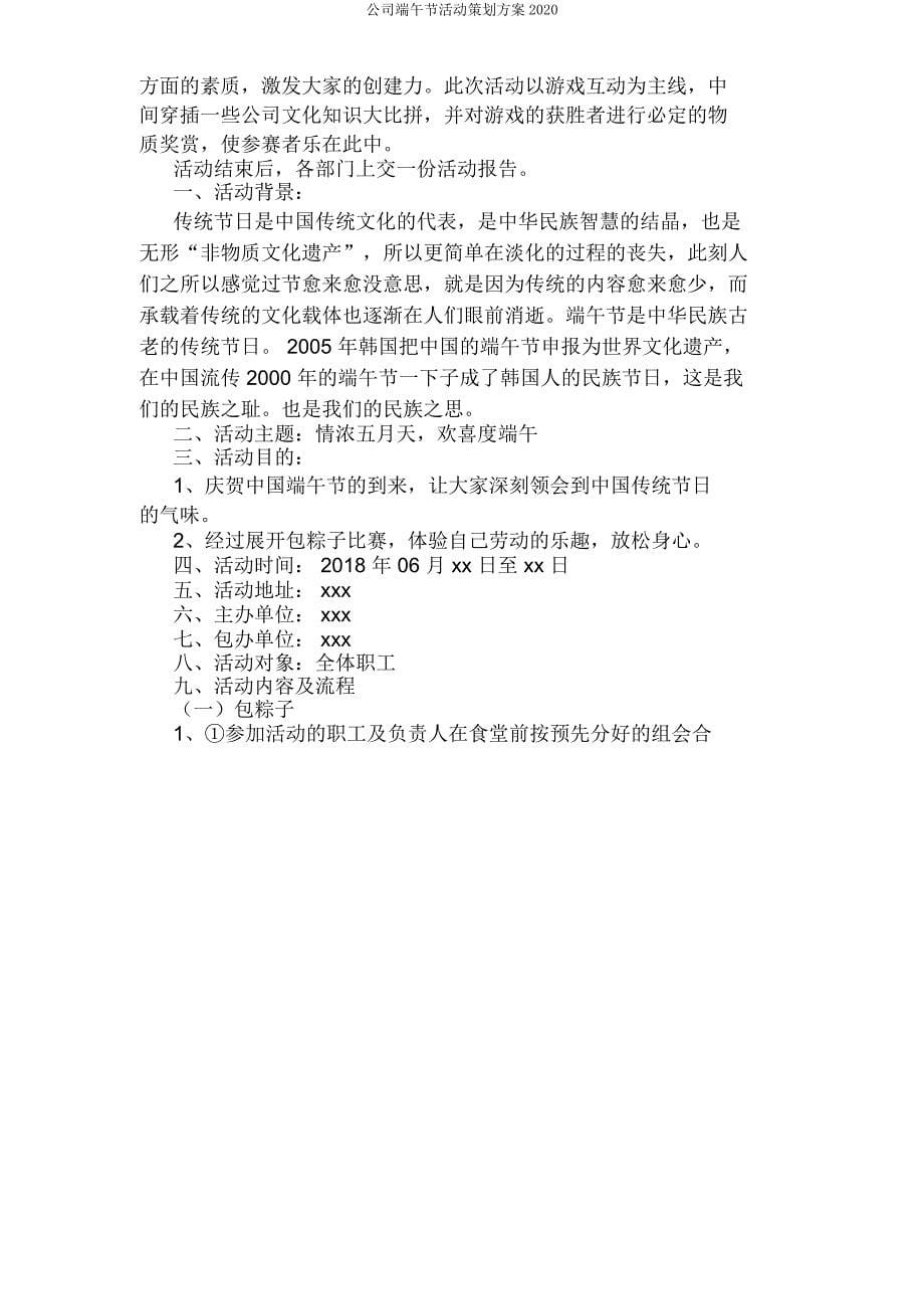 公司端午节活动策划方案2020.docx_第5页