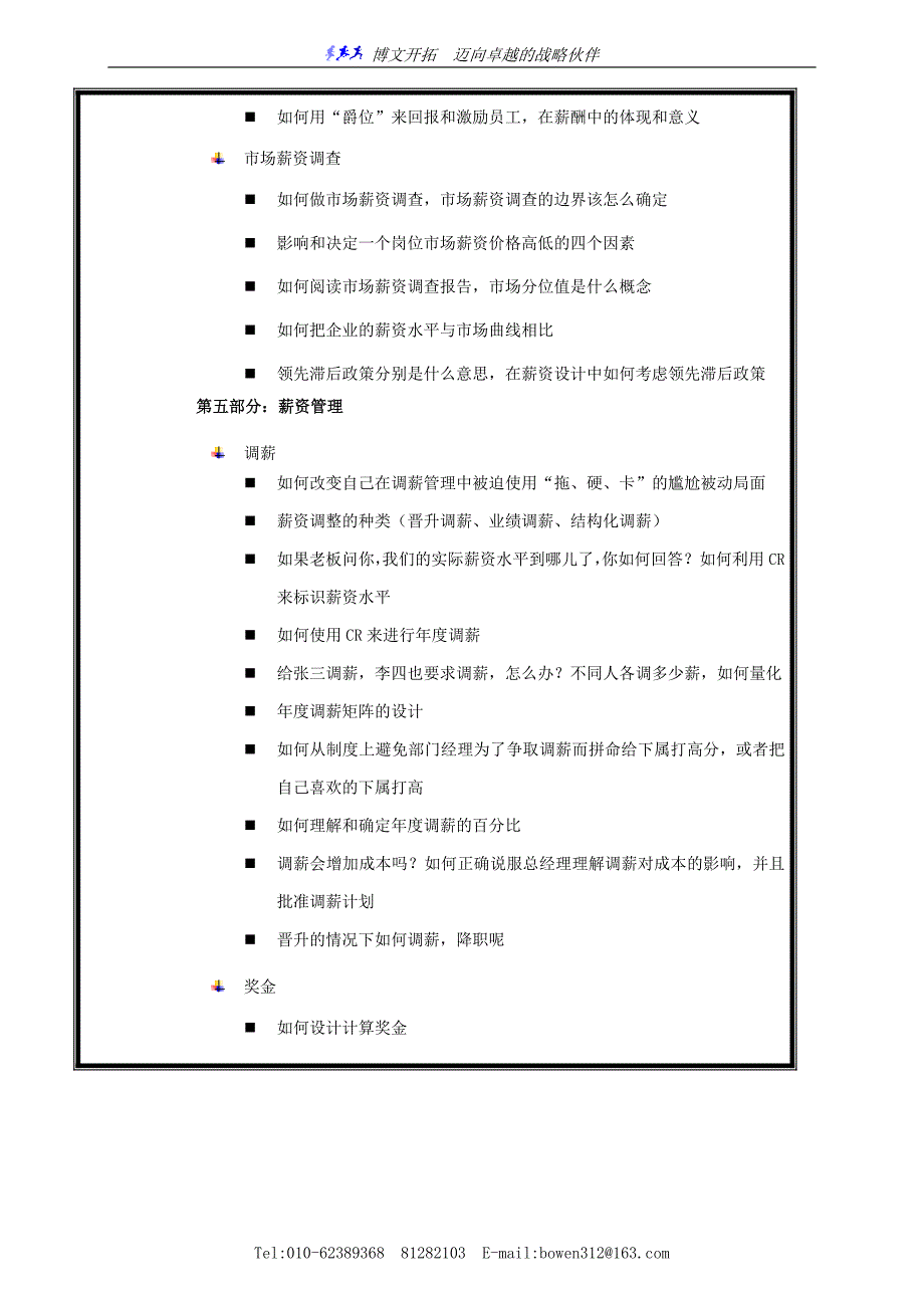 全面薪酬管理与激励机制_第3页