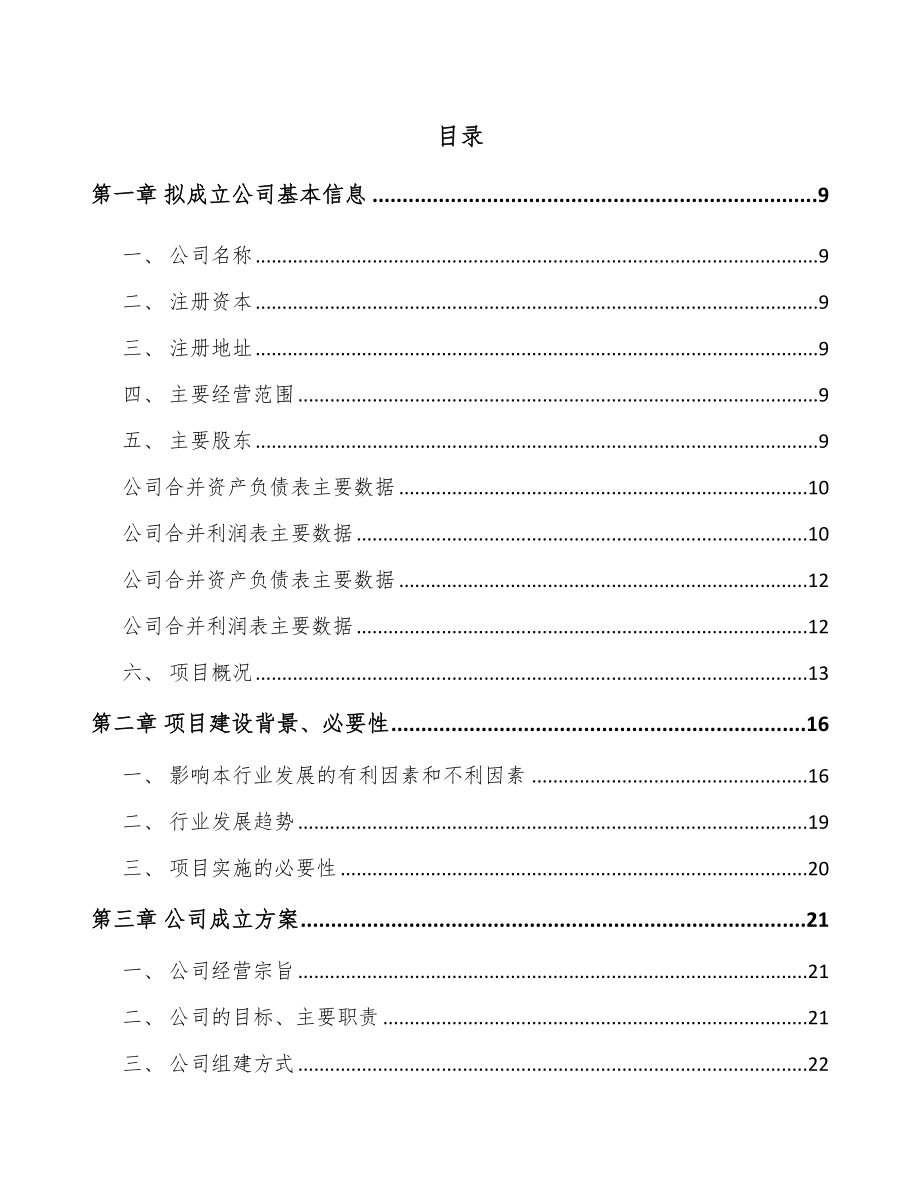 温州关于成立检测装备公司可行性研究报告_第2页