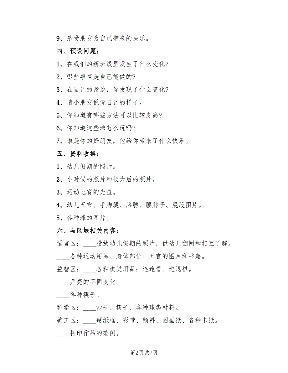 中班系列活动方案设计范文（三篇）_第2页